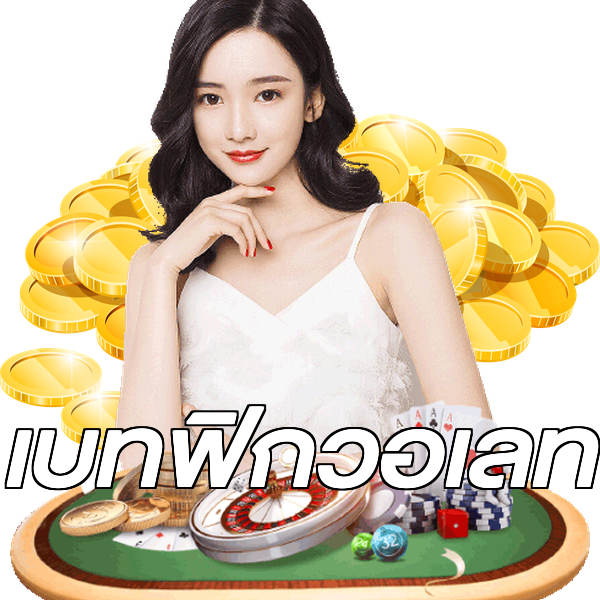 เบทฟิกวอเลท