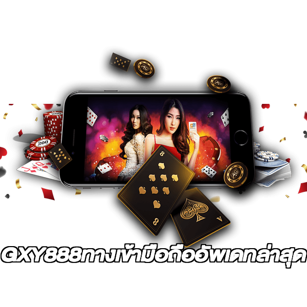 GXY888ทางเข้ามือถืออัพเดทล่าสุด