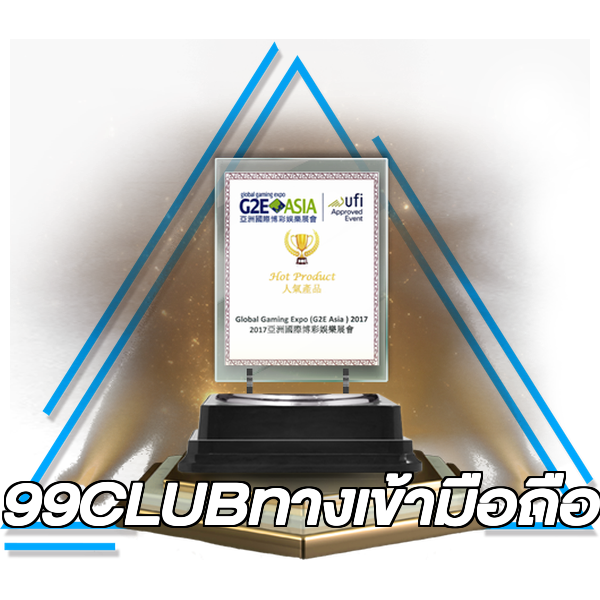 99CLUBทางเข้ามือถือ
