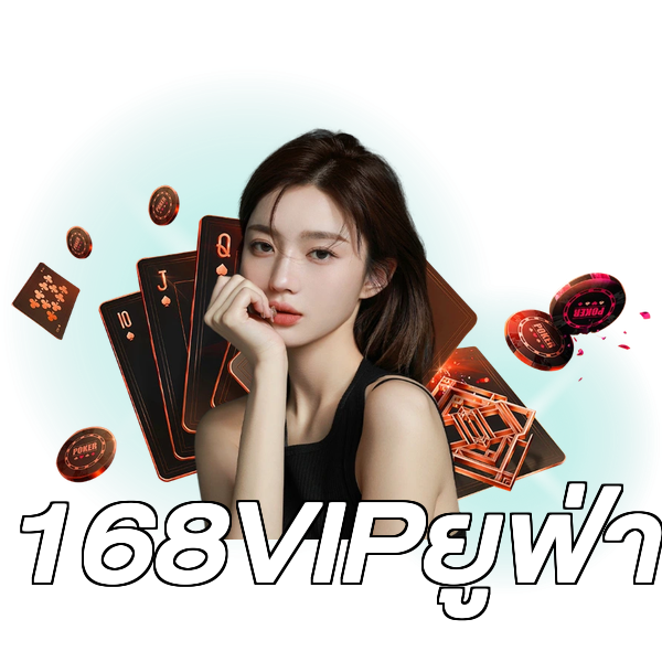 168VIPยูฟ่า