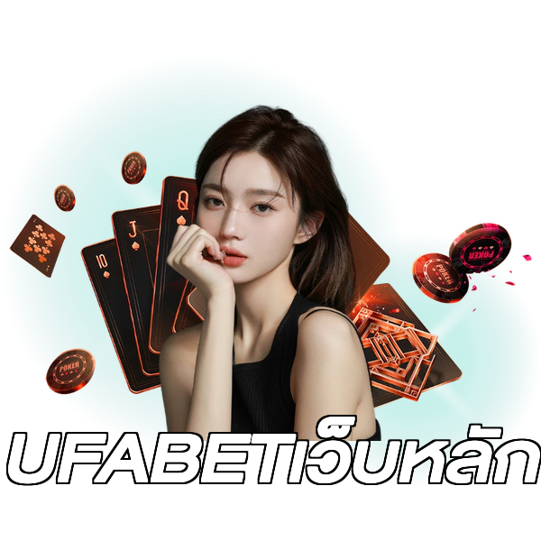 UFABETเว็บหลัก